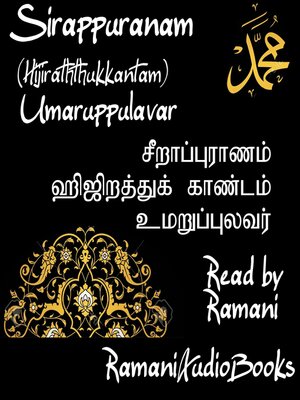 cover image of Sirappuranam Hijiraththukkantam